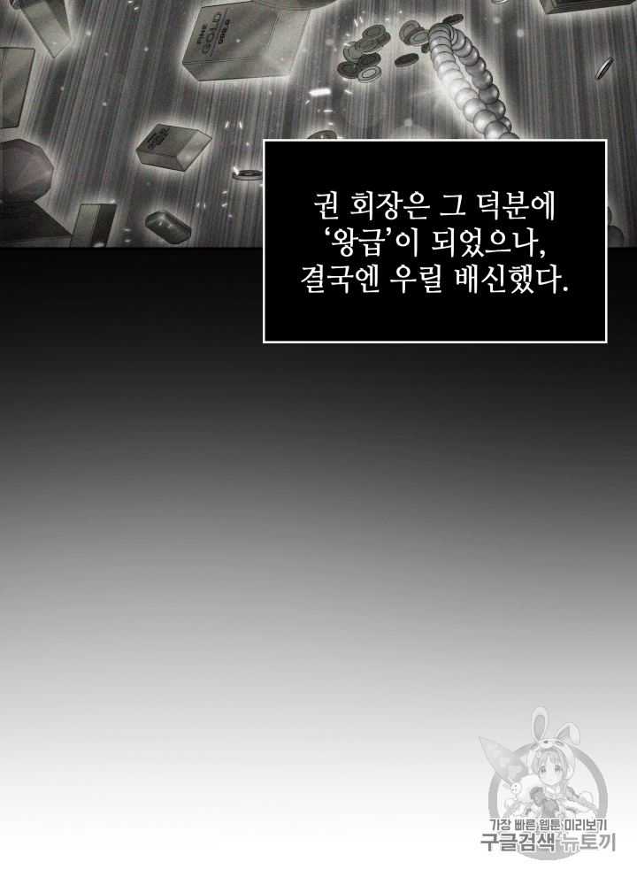 도굴왕 110화 - 웹툰 이미지 60