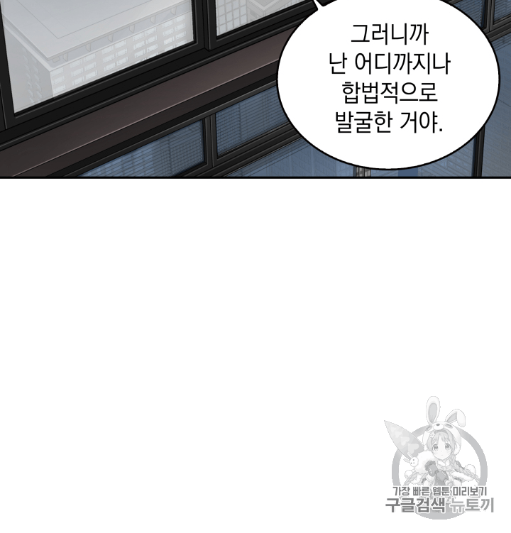 도굴왕 110화 - 웹툰 이미지 62