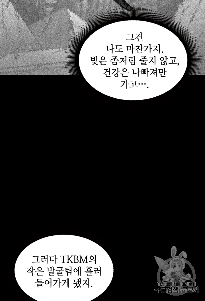 도굴왕 110화 - 웹툰 이미지 78