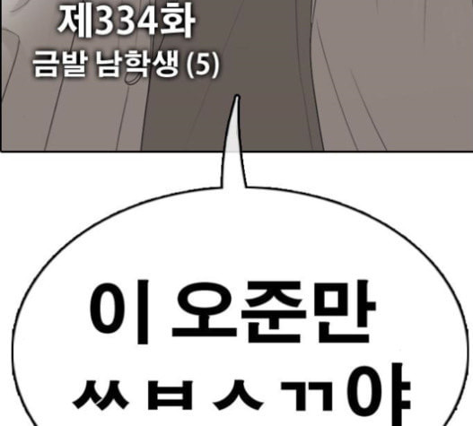 프리드로우 334화 금발 남학생 5 - 웹툰 이미지 11