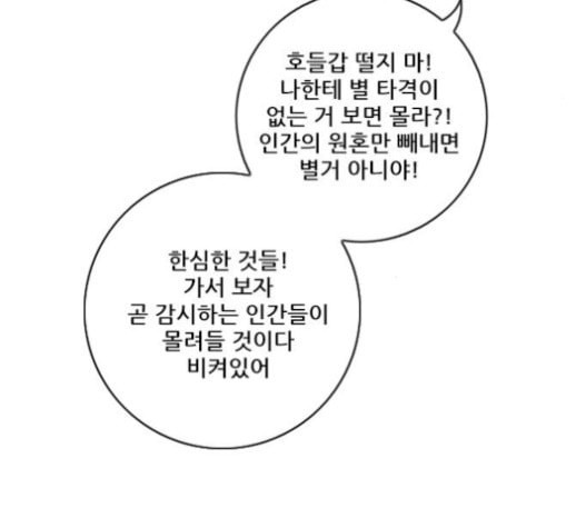 호랑이형님 2부 175화 대방모의 계획 4 - 웹툰 이미지 21