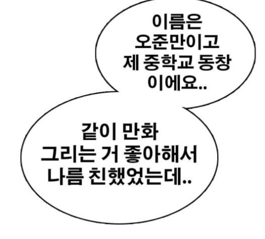 프리드로우 333화 금발 남학생 4 - 웹툰 이미지 143