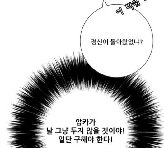 호랑이형님 2부 176화 사수 1 - 웹툰 이미지 93