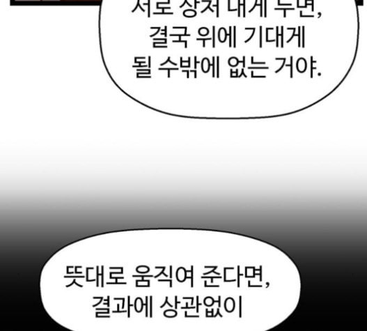 약한영웅 100화 - 웹툰 이미지 32