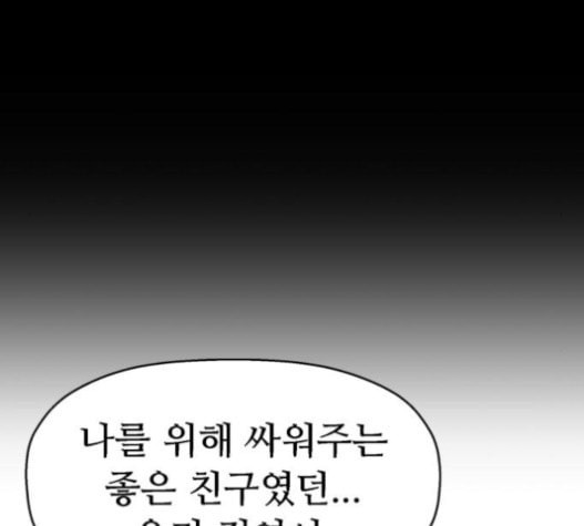 약한영웅 100화 - 웹툰 이미지 59