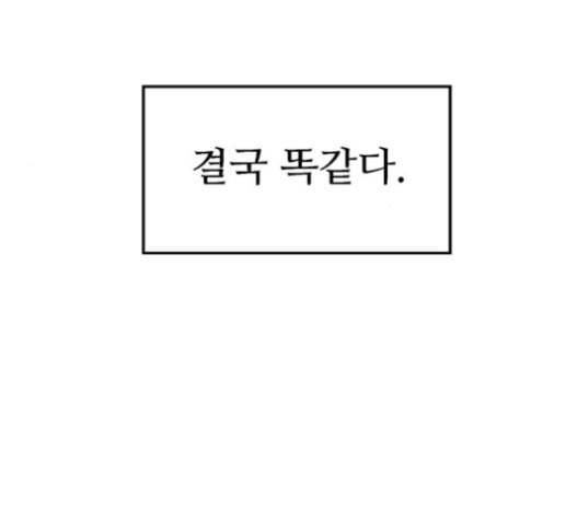 약한영웅 101화 - 웹툰 이미지 30