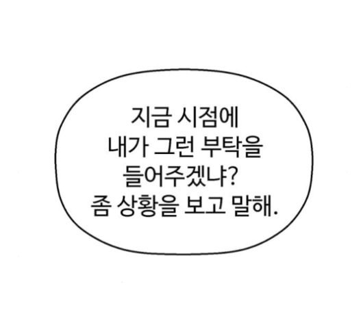 약한영웅 100화 - 웹툰 이미지 80