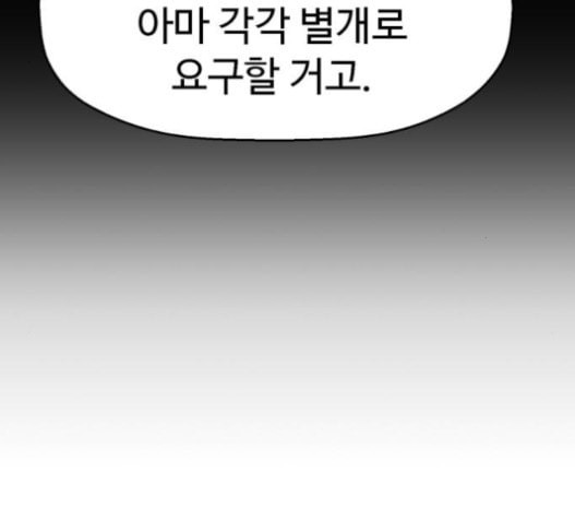 약한영웅 101화 - 웹툰 이미지 109