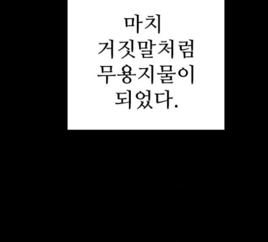 약한영웅 101화 - 웹툰 이미지 162