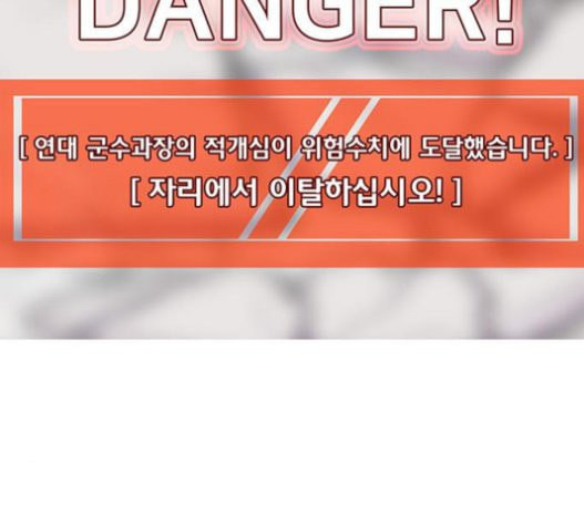 취사병 전설이 되다 57화 DANGER - 웹툰 이미지 59