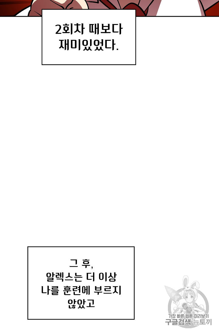 FFF급 관심용사 43화 - 웹툰 이미지 90