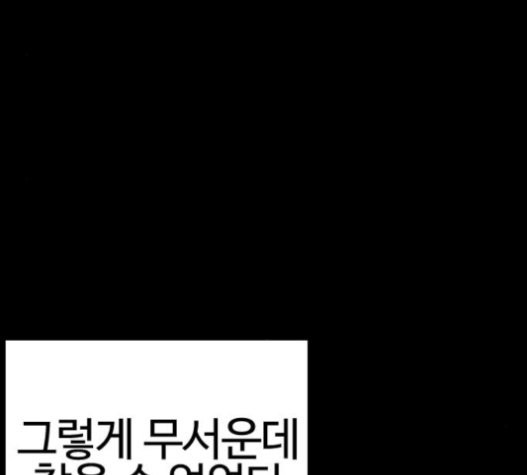 싸움독학 25화 - 웹툰 이미지 53