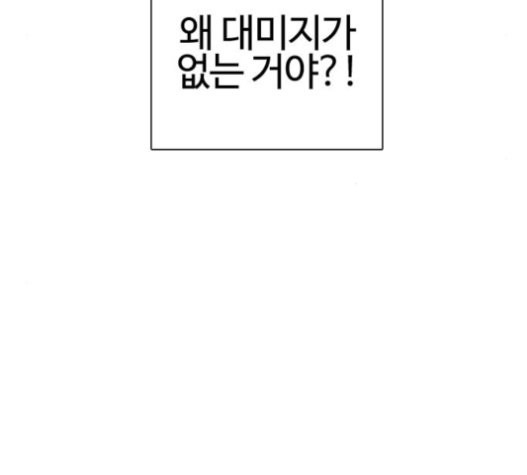 싸움독학 25화 - 웹툰 이미지 79