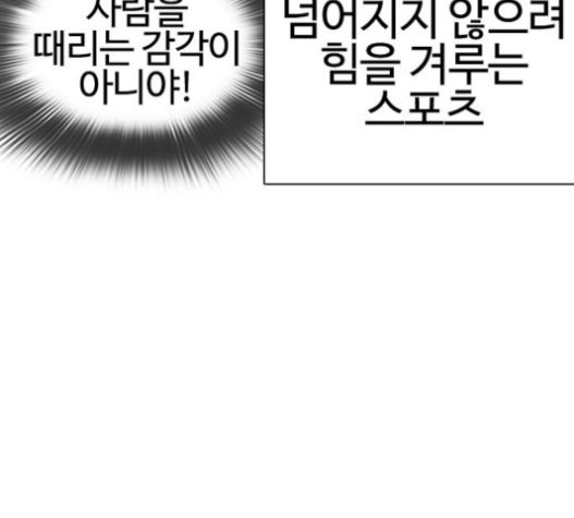 싸움독학 25화 - 웹툰 이미지 84