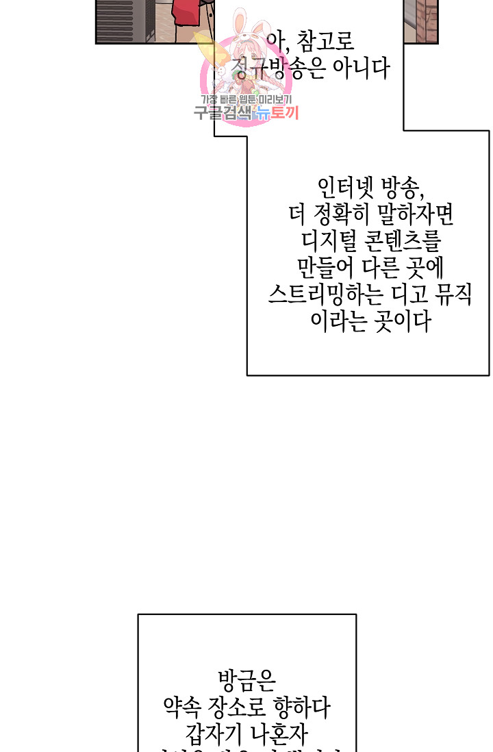 우리 삼촌은 월드스타 26화 - 웹툰 이미지 50