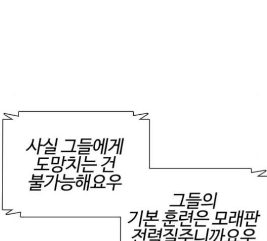 싸움독학 25화 - 웹툰 이미지 136