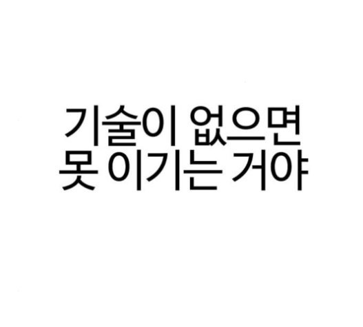 싸움독학 25화 - 웹툰 이미지 160