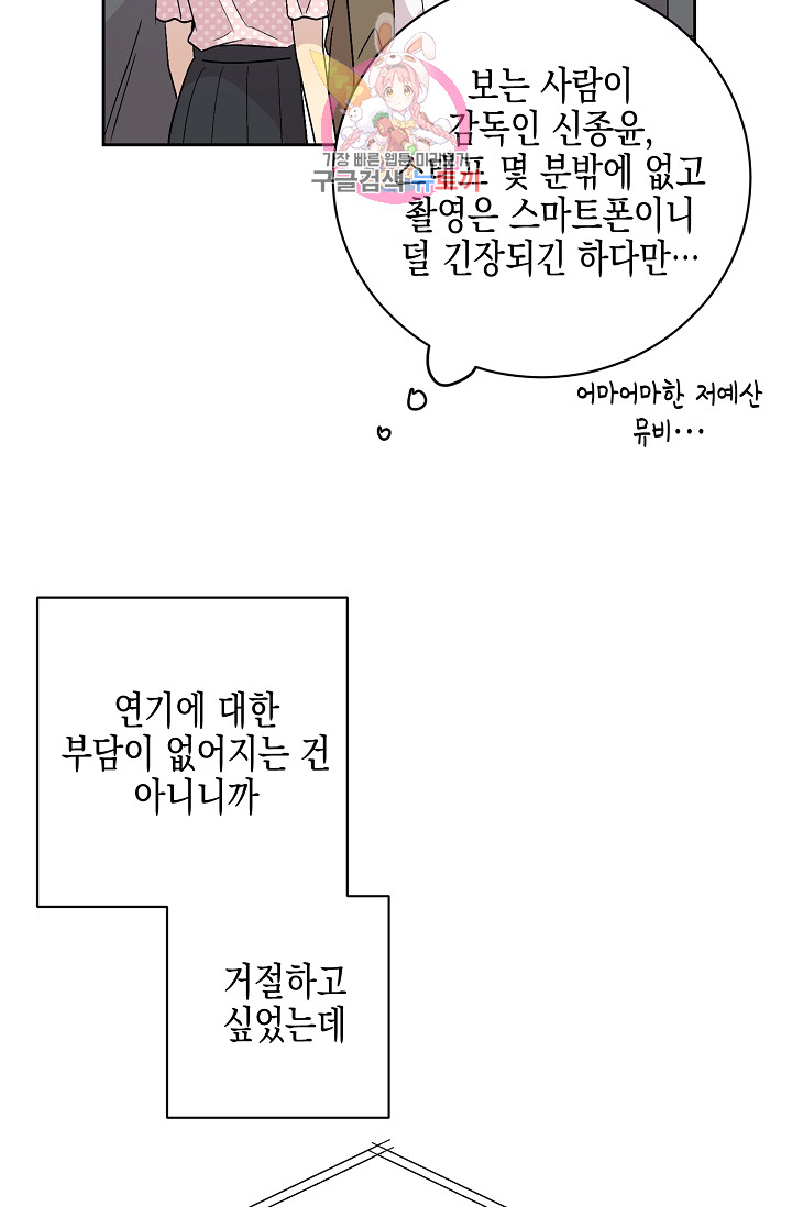 우리 삼촌은 월드스타 27화 - 웹툰 이미지 40