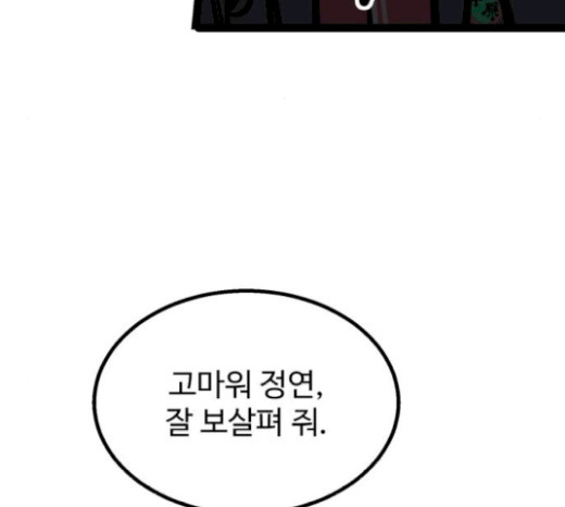 고삼무쌍(네이버) 고삼무쌍 53화 - 웹툰 이미지 50