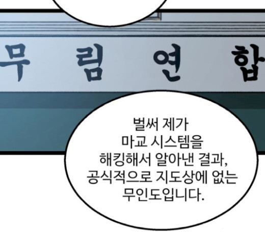 고삼무쌍(네이버) 고삼무쌍 53화 - 웹툰 이미지 53