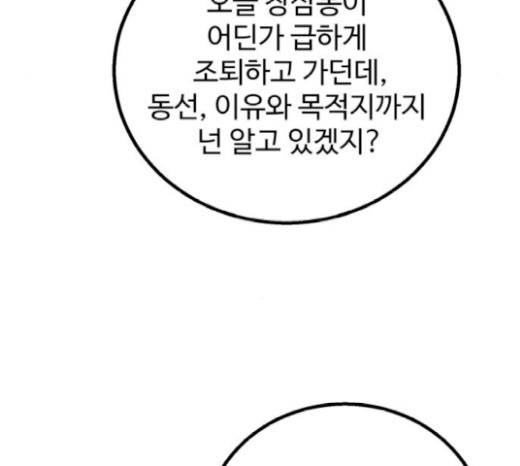 고삼무쌍(네이버) 고삼무쌍 53화 - 웹툰 이미지 124