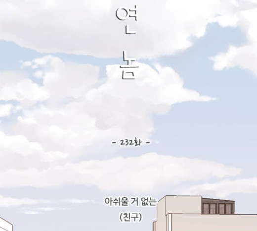 연놈 232화 - 웹툰 이미지 24