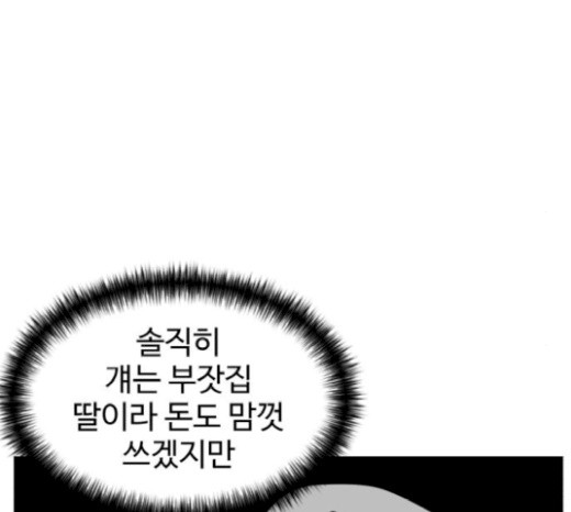 얼굴천재 28화 - 웹툰 이미지 72