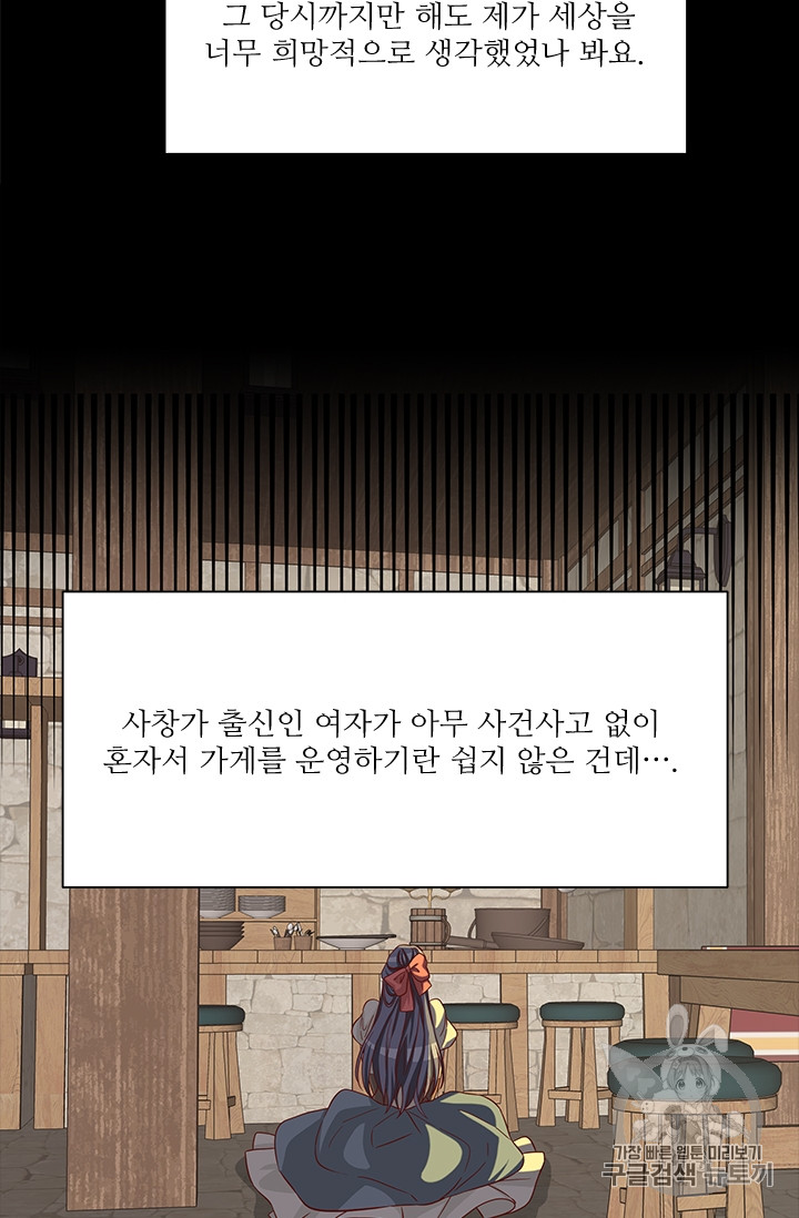 프리실라의 결혼 의뢰 33화 - 웹툰 이미지 45