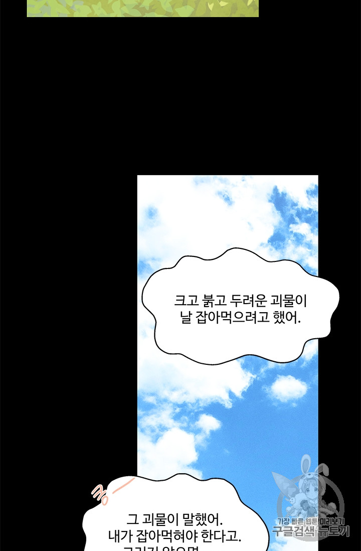 프리실라의 결혼 의뢰 34화 - 웹툰 이미지 62