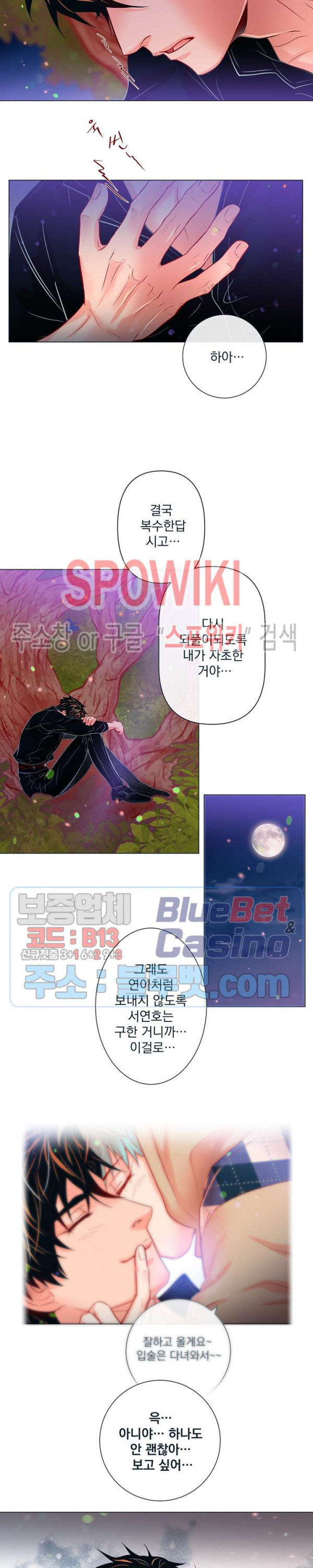 나비, 호랑이를 물다 44화 - 웹툰 이미지 4