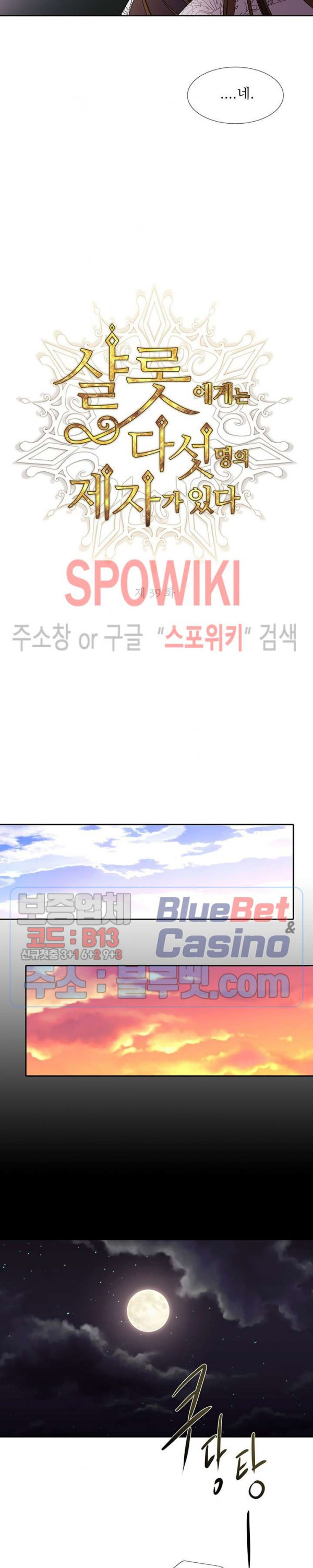 샬롯에게는 다섯 명의 제자가 있다 39화 - 웹툰 이미지 6