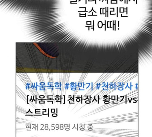 싸움독학 26화 태권도는 최강이니까 - 웹툰 이미지 105