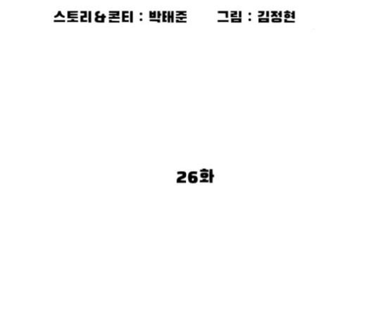 싸움독학 26화 태권도는 최강이니까 - 웹툰 이미지 142