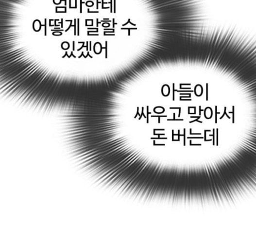 싸움독학 26화 태권도는 최강이니까 - 웹툰 이미지 260