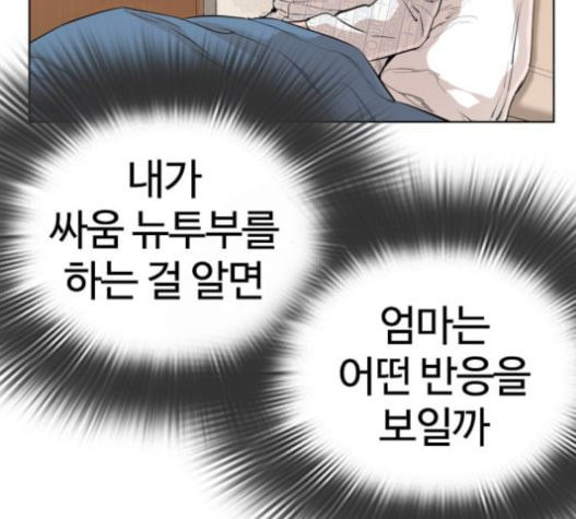 싸움독학 26화 태권도는 최강이니까 - 웹툰 이미지 270