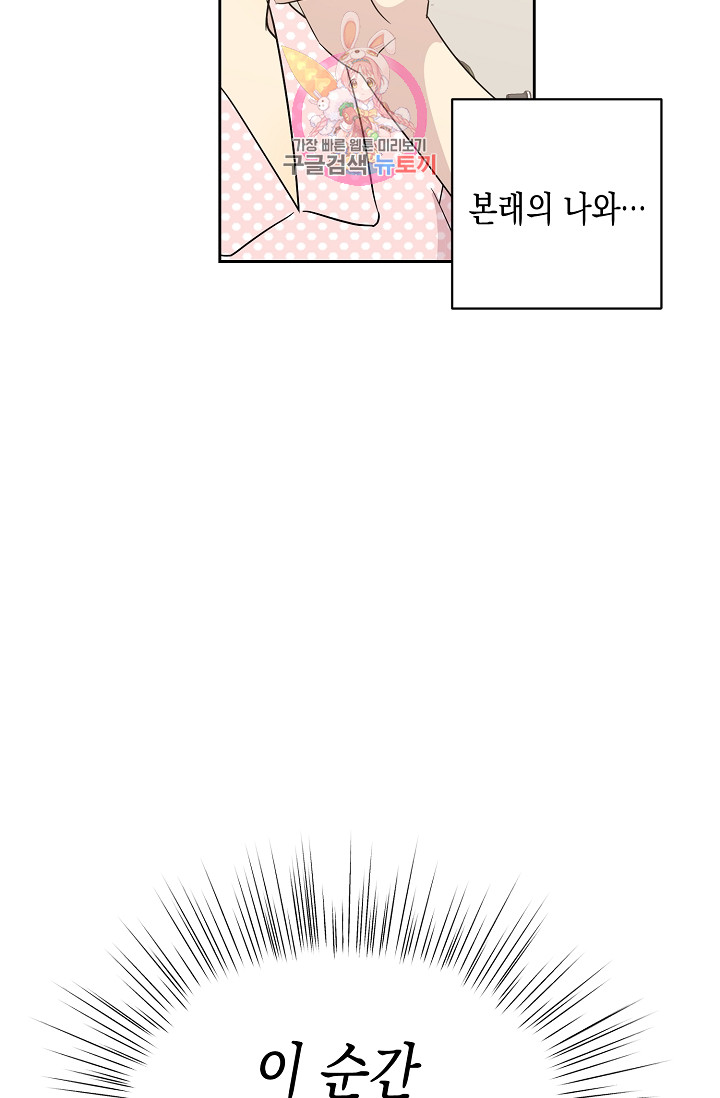 우리 삼촌은 월드스타 28화 - 웹툰 이미지 26