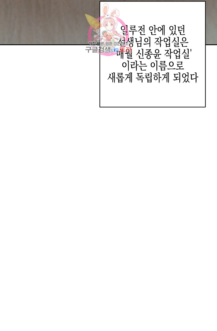 우리 삼촌은 월드스타 28화 - 웹툰 이미지 65