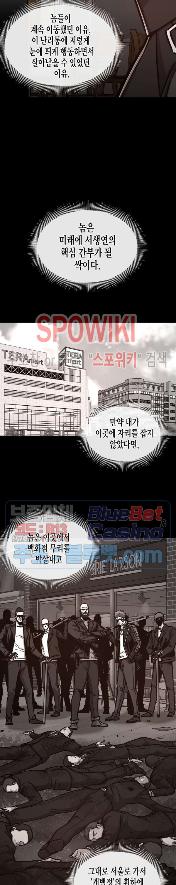 리턴 서바이벌 49화 - 웹툰 이미지 4