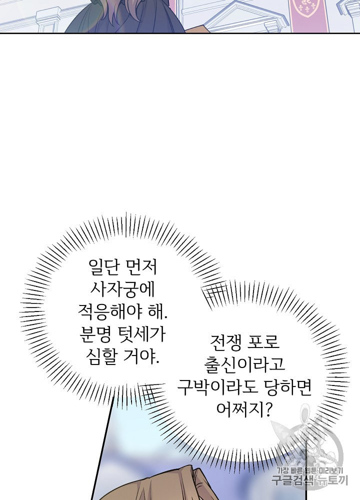 능력 있는 시녀님 34화 - 웹툰 이미지 15