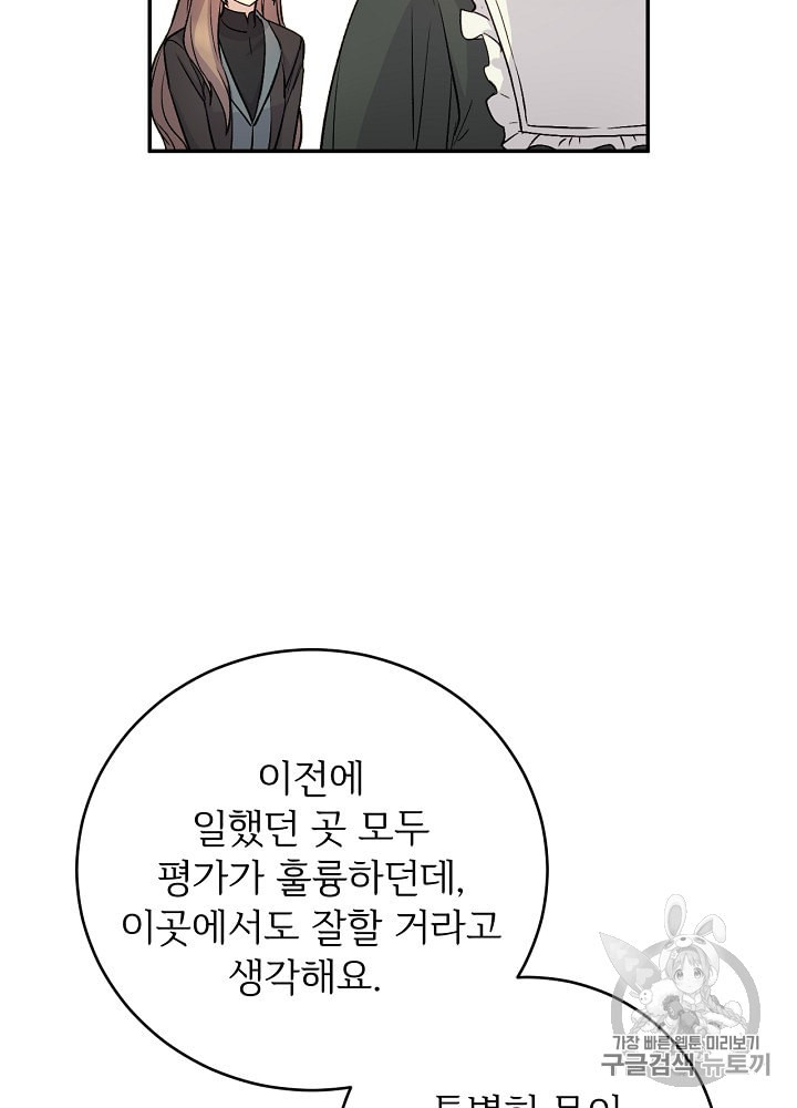 능력 있는 시녀님 34화 - 웹툰 이미지 26