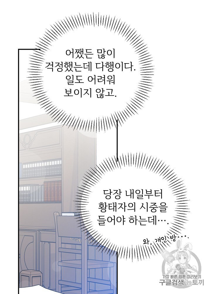 능력 있는 시녀님 34화 - 웹툰 이미지 73