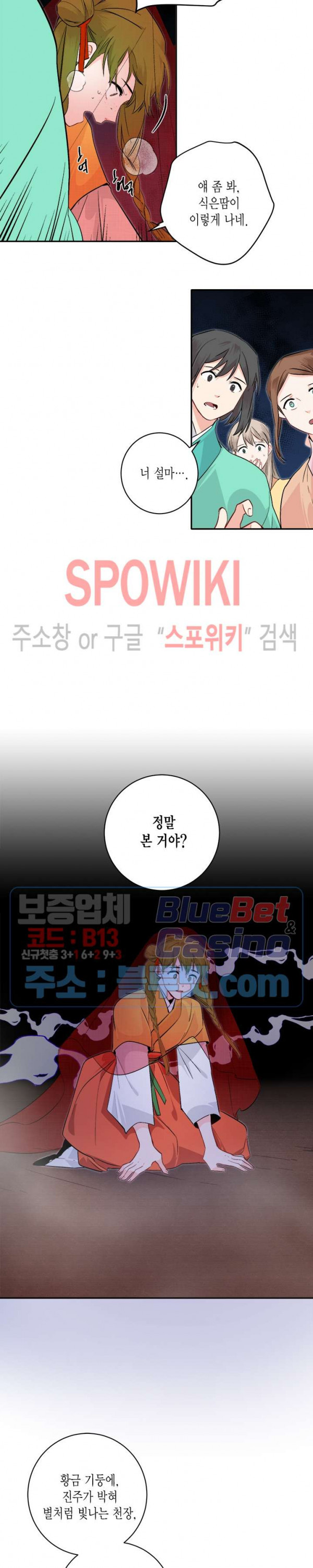 연록흔 72화 - 웹툰 이미지 4