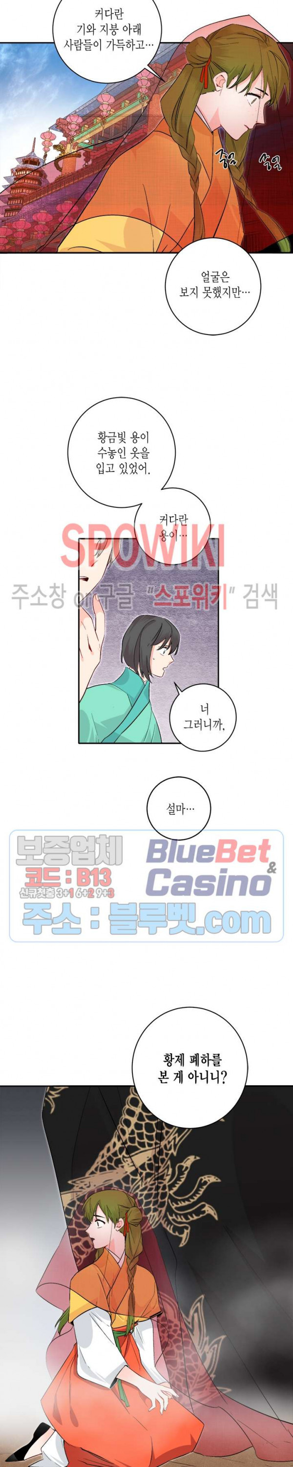 연록흔 72화 - 웹툰 이미지 5