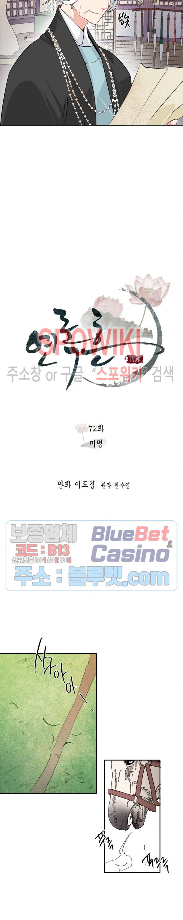 연록흔 72화 - 웹툰 이미지 8