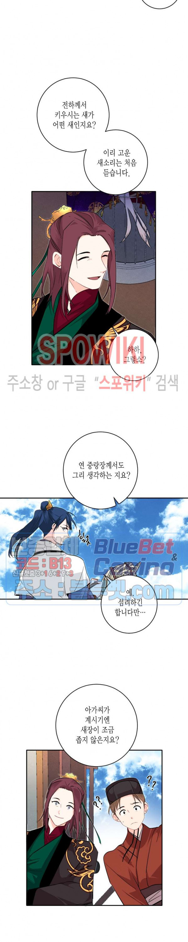 연록흔 72화 - 웹툰 이미지 13