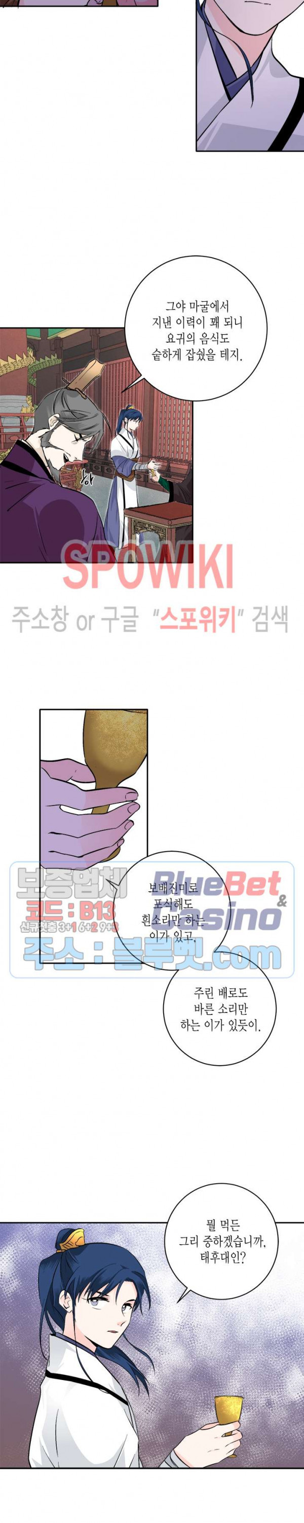 연록흔 72화 - 웹툰 이미지 22