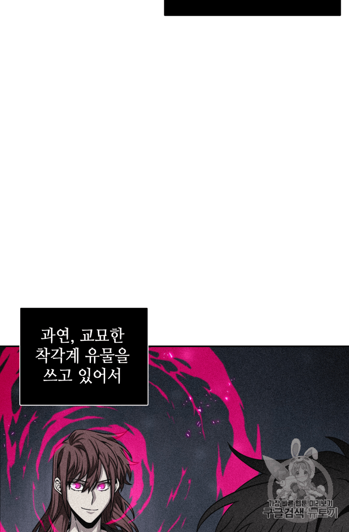 도굴왕 111화 - 웹툰 이미지 86