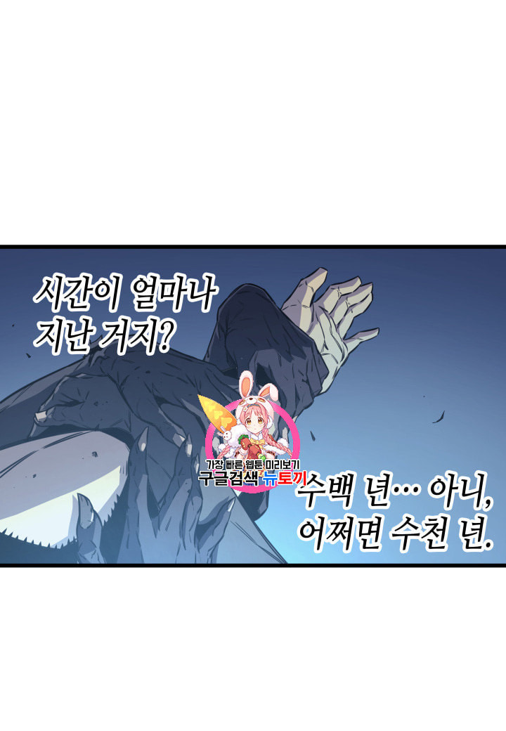 4000년 만에 귀환한 대마도사 2화 - 웹툰 이미지 1