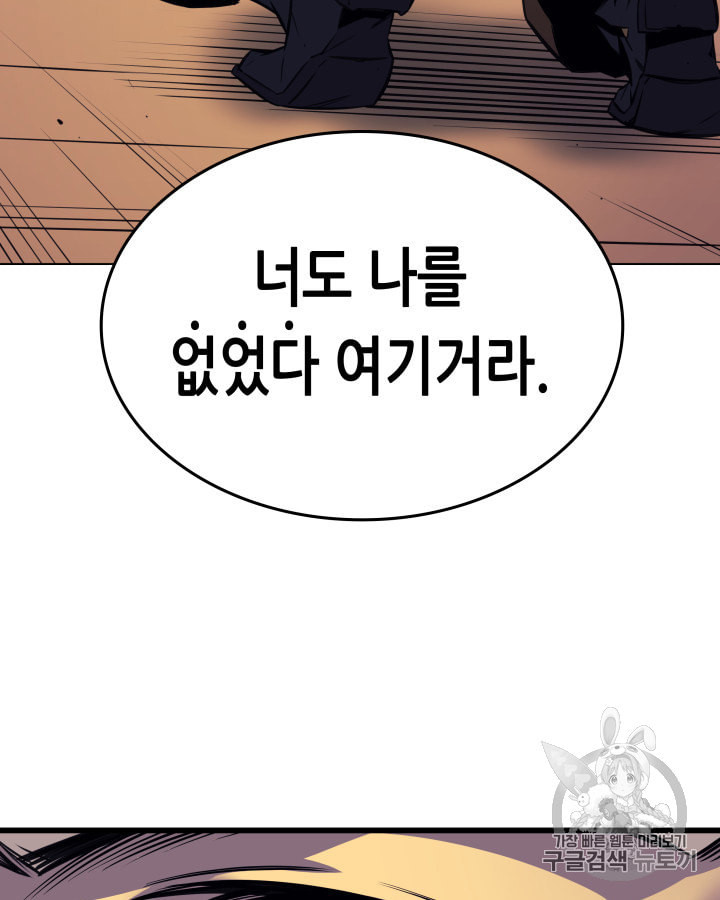 4000년 만에 귀환한 대마도사 2화 - 웹툰 이미지 22