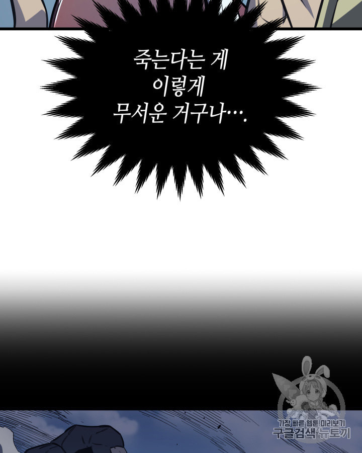 4000년 만에 귀환한 대마도사 2화 - 웹툰 이미지 35